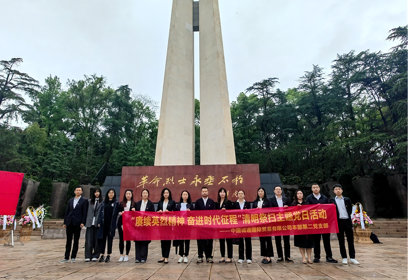 “赓續英烈精(jīng)神 奮進時代征程”——本部第二黨支部參觀浙江革命烈士紀念館